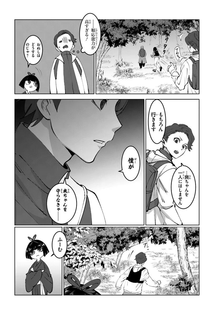 Doronpa - Chapter 1.2 - Page 17