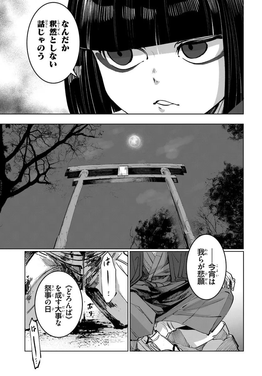 Doronpa - Chapter 1.2 - Page 18