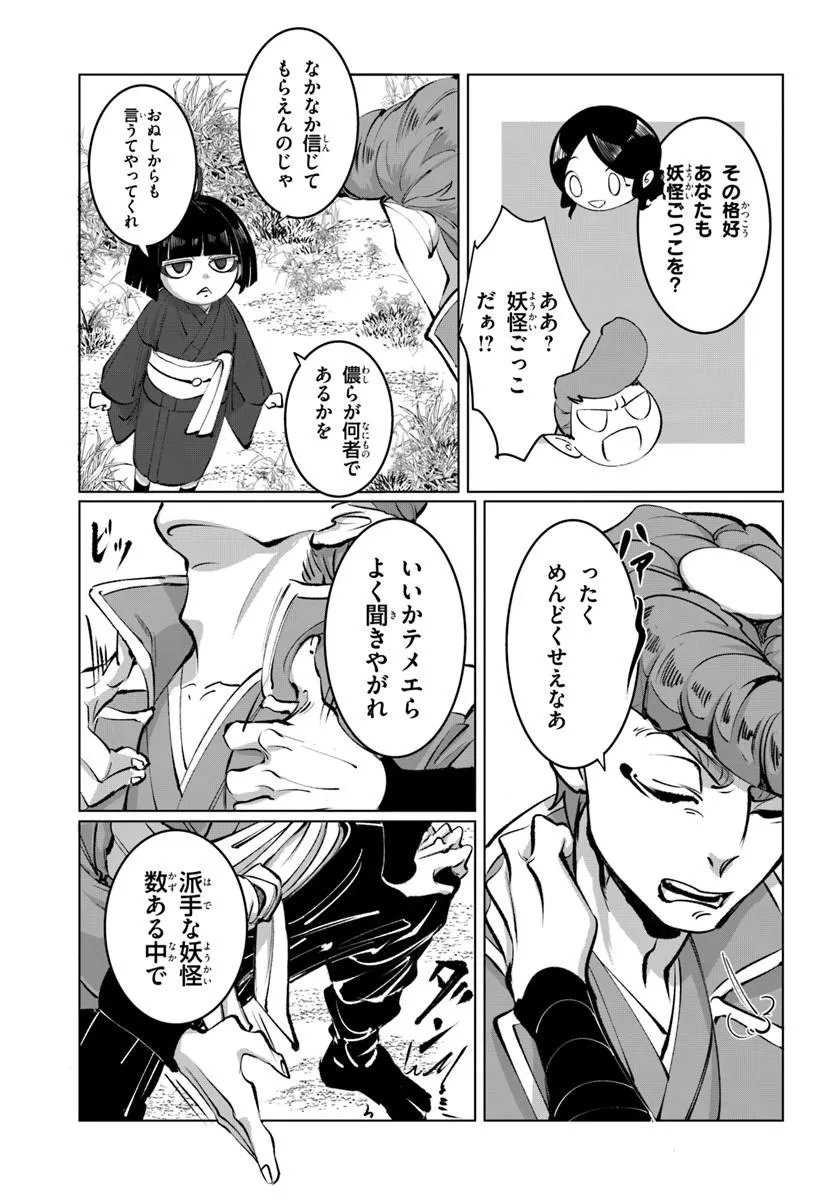 Doronpa - Chapter 1.2 - Page 2
