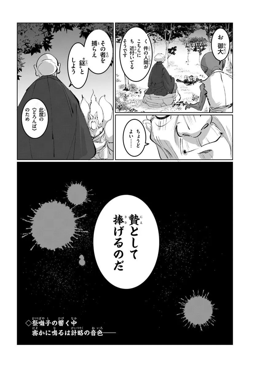 Doronpa - Chapter 1.2 - Page 21