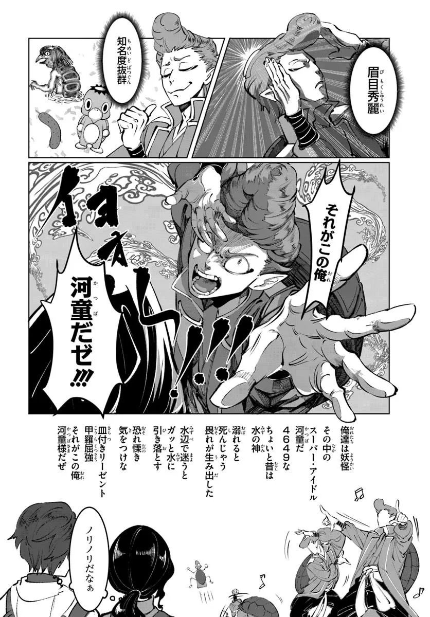 Doronpa - Chapter 1.2 - Page 3