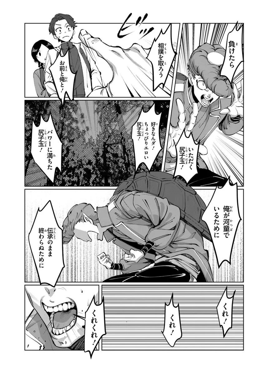 Doronpa - Chapter 1.2 - Page 4