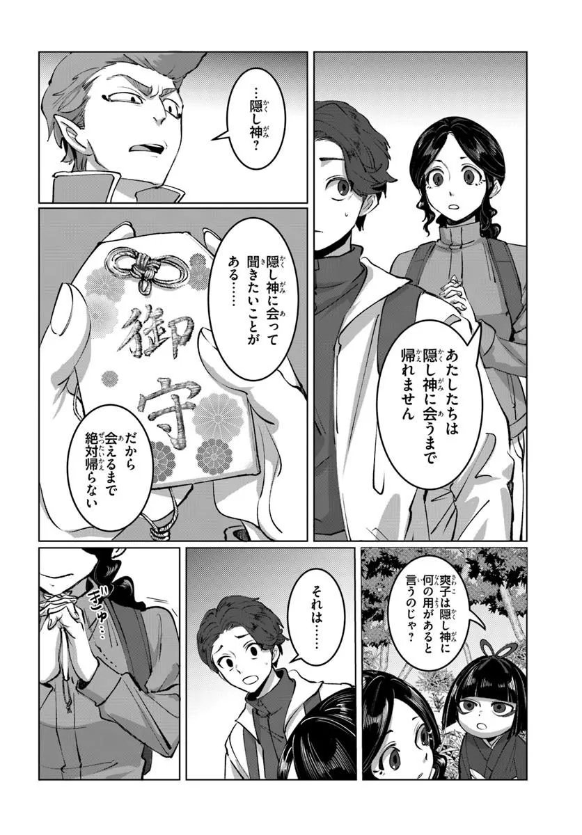 Doronpa - Chapter 1.2 - Page 7