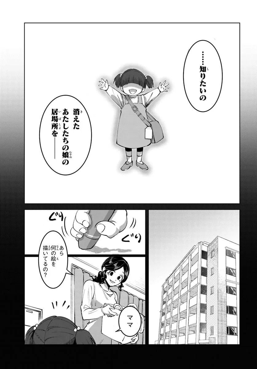 Doronpa - Chapter 1.2 - Page 8