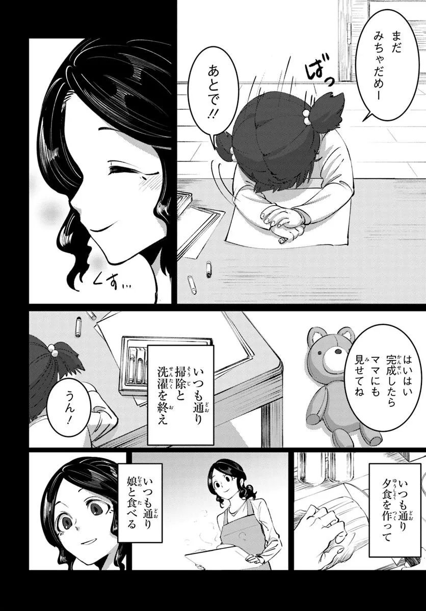 Doronpa - Chapter 1.2 - Page 9