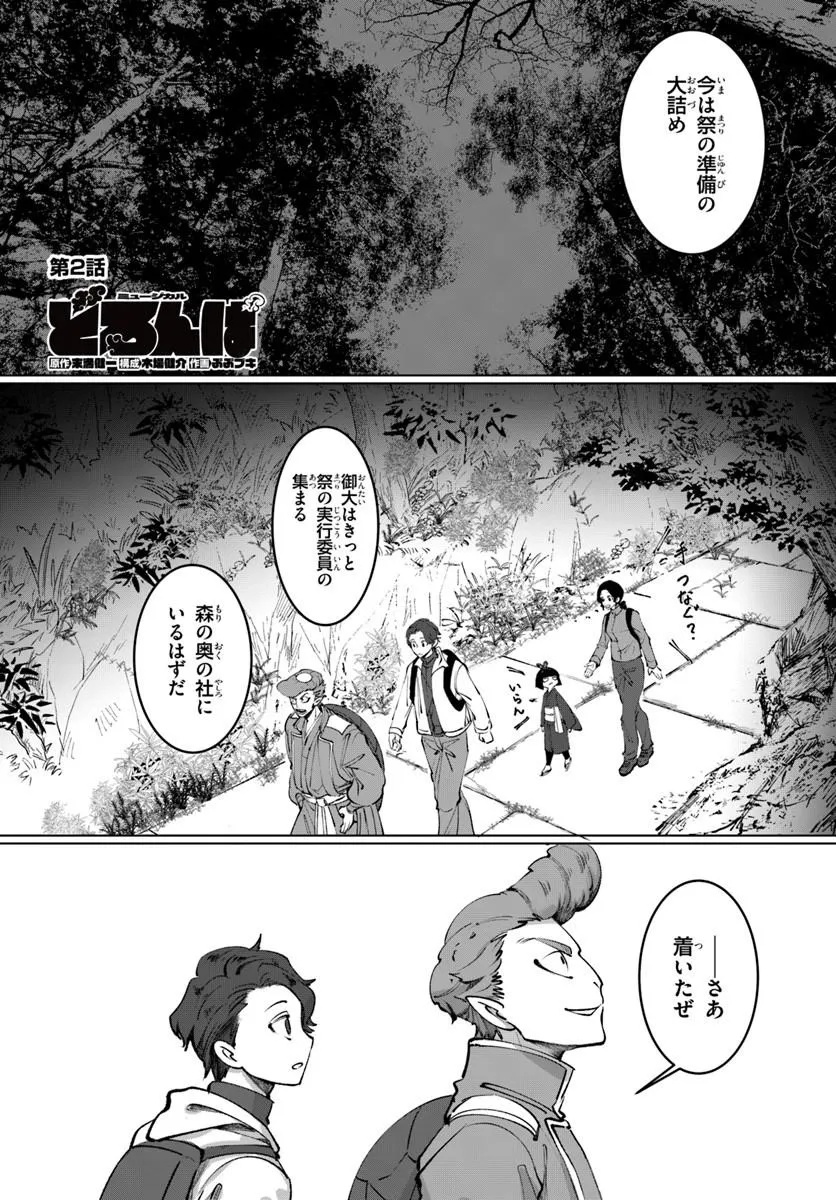 Doronpa - Chapter 2.1 - Page 1