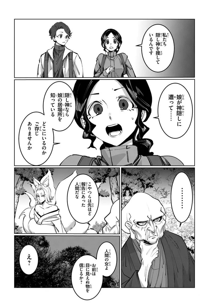 Doronpa - Chapter 2.1 - Page 10