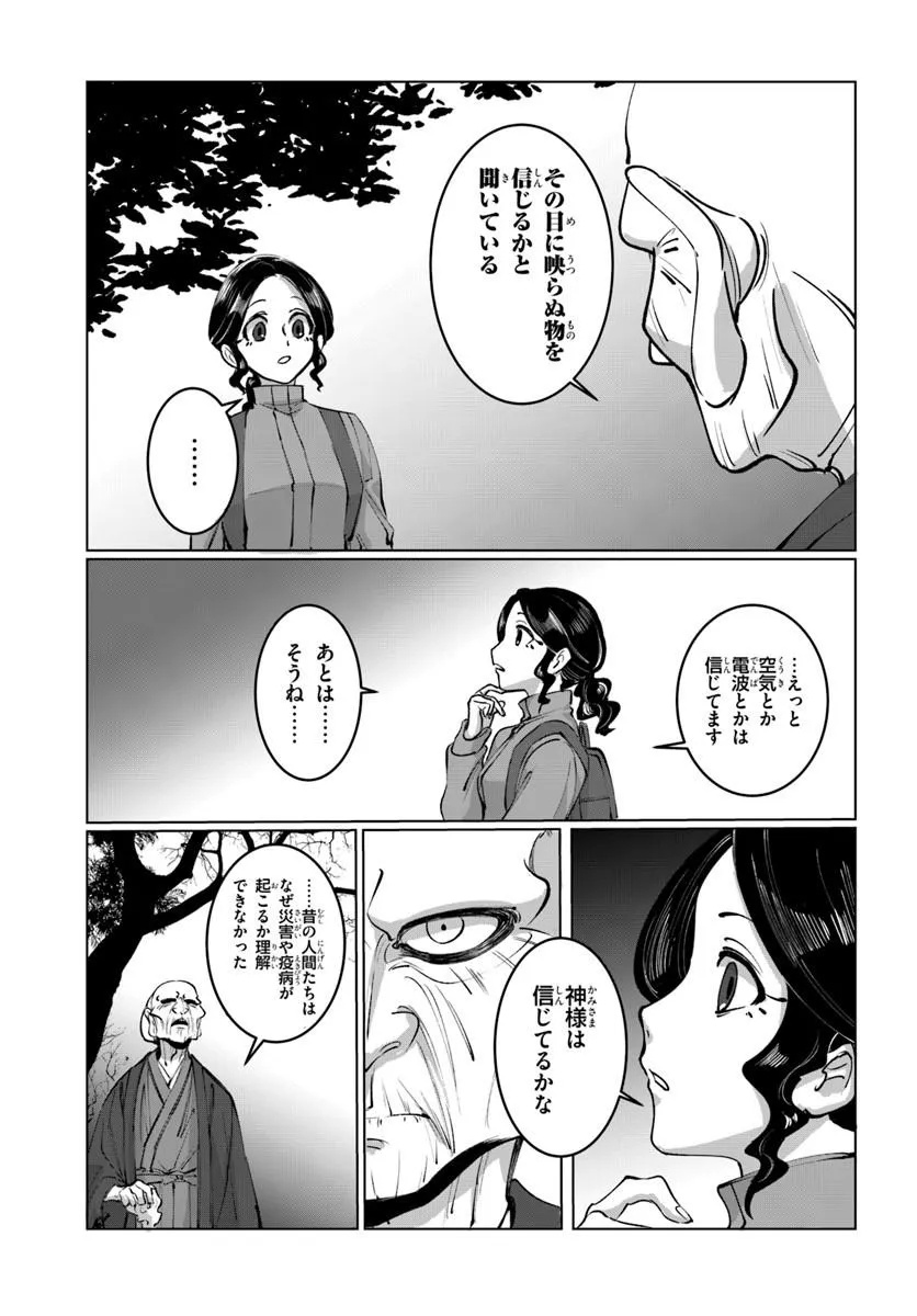 Doronpa - Chapter 2.1 - Page 11