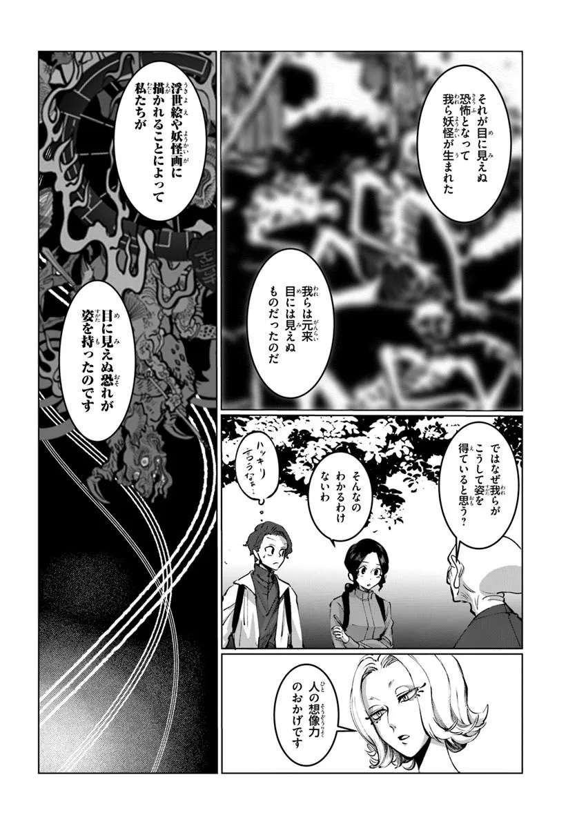 Doronpa - Chapter 2.1 - Page 12