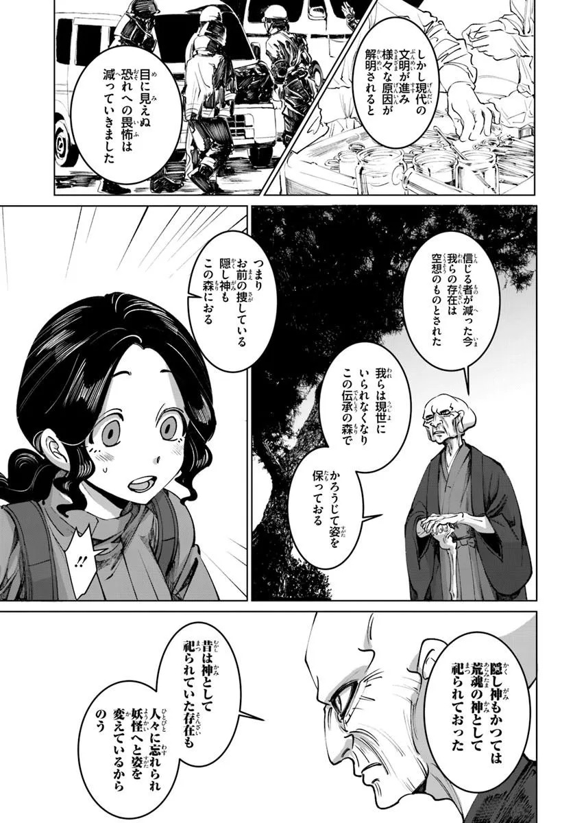 Doronpa - Chapter 2.1 - Page 13