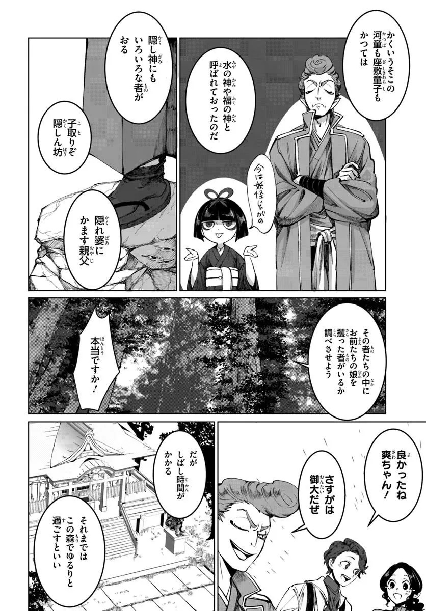 Doronpa - Chapter 2.1 - Page 14