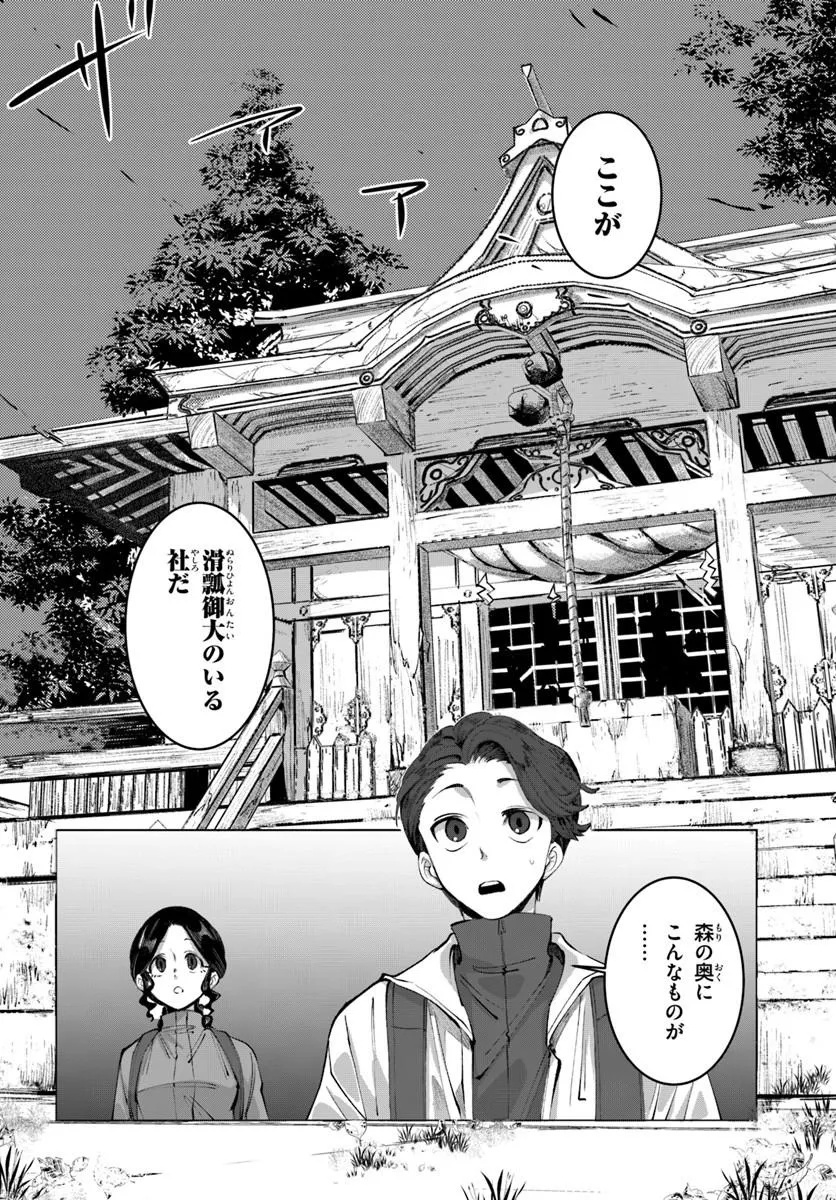 Doronpa - Chapter 2.1 - Page 2