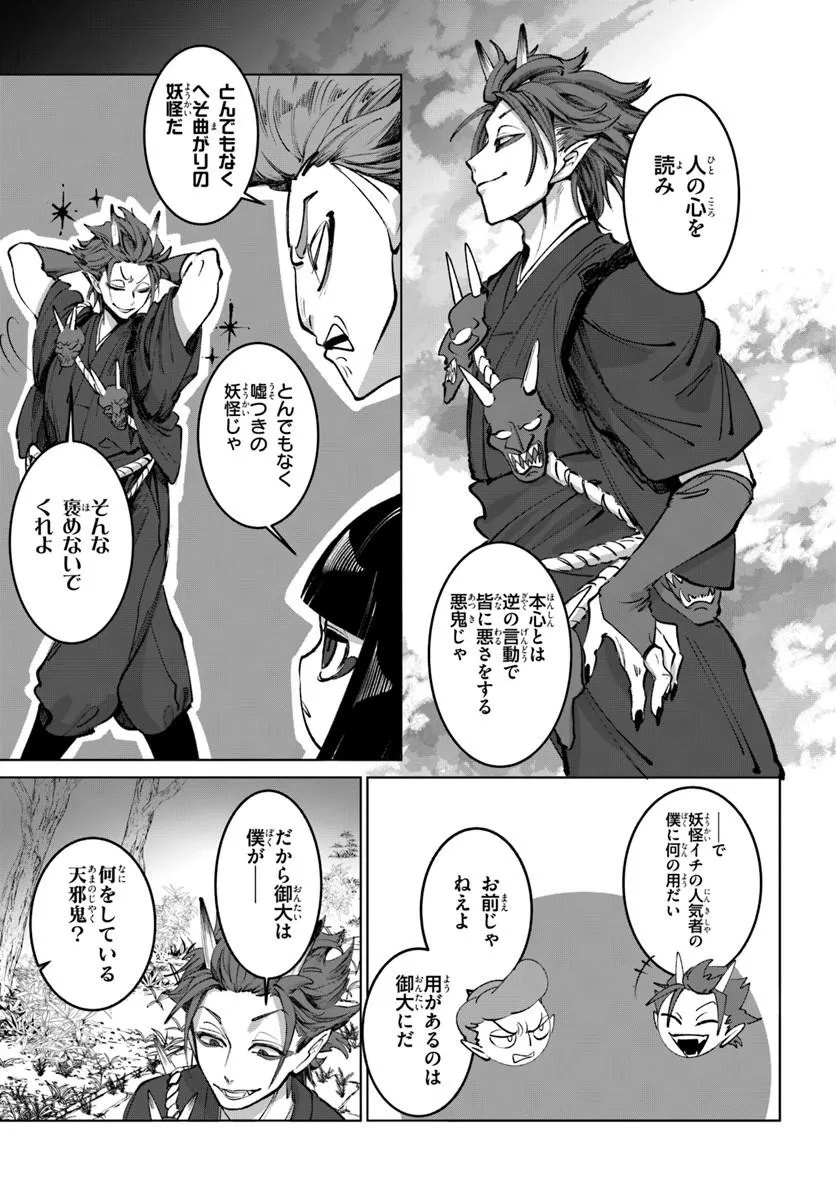 Doronpa - Chapter 2.1 - Page 5