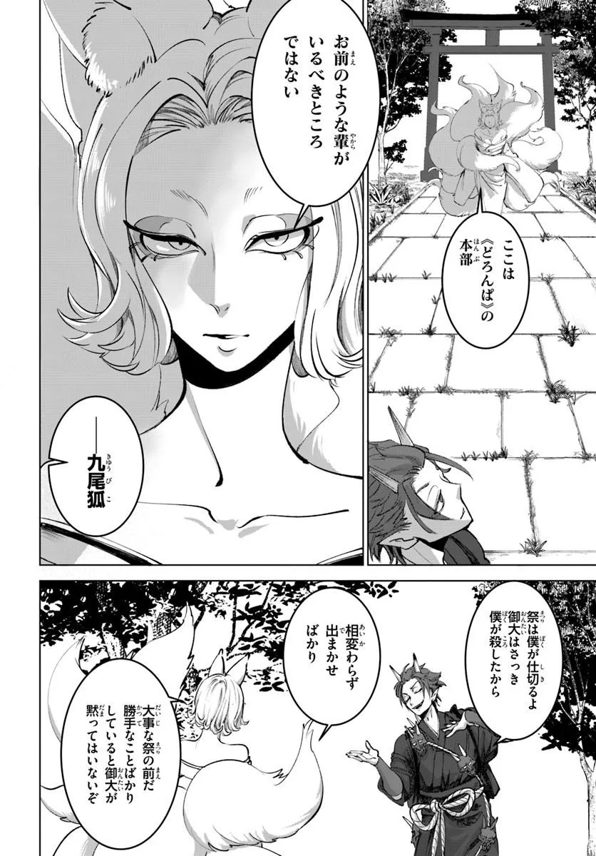 Doronpa - Chapter 2.1 - Page 6