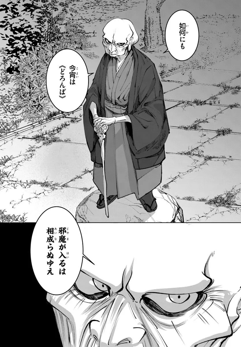 Doronpa - Chapter 2.1 - Page 7