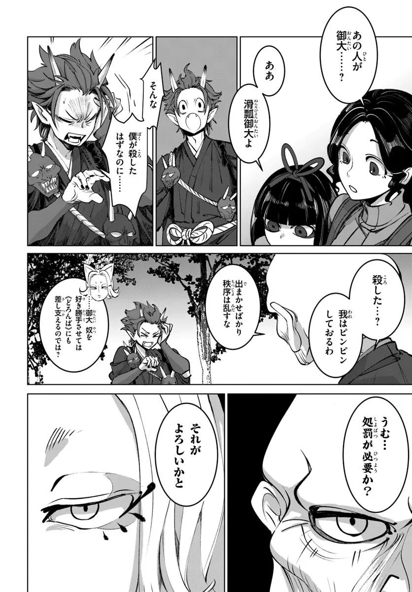 Doronpa - Chapter 2.1 - Page 8