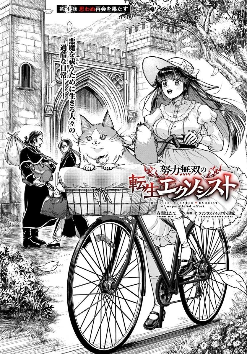 Doryoku Musou no Tensei Exorcist - Chapter 4 - Page 1