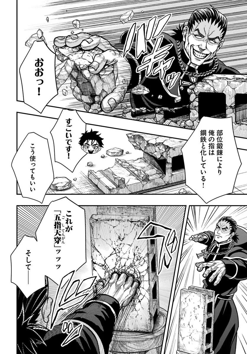 Doryoku Musou no Tensei Exorcist - Chapter 4 - Page 10