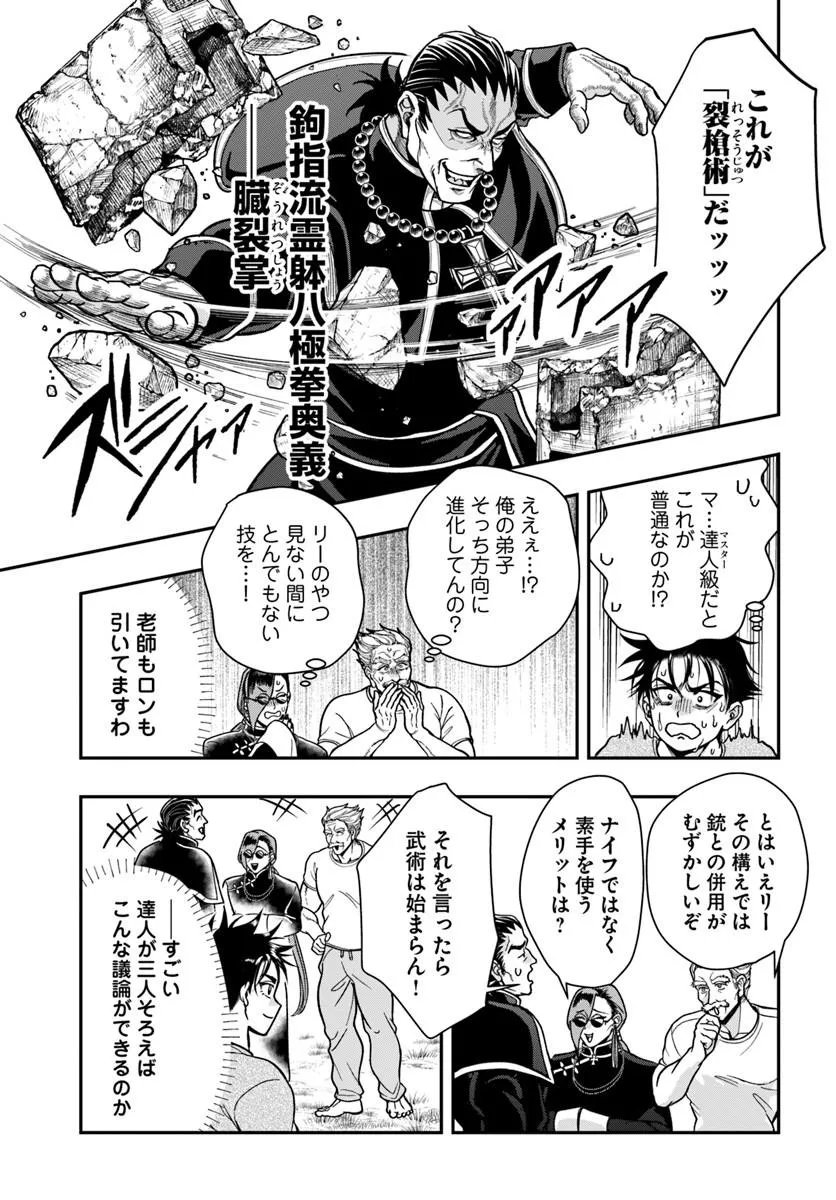 Doryoku Musou no Tensei Exorcist - Chapter 4 - Page 11