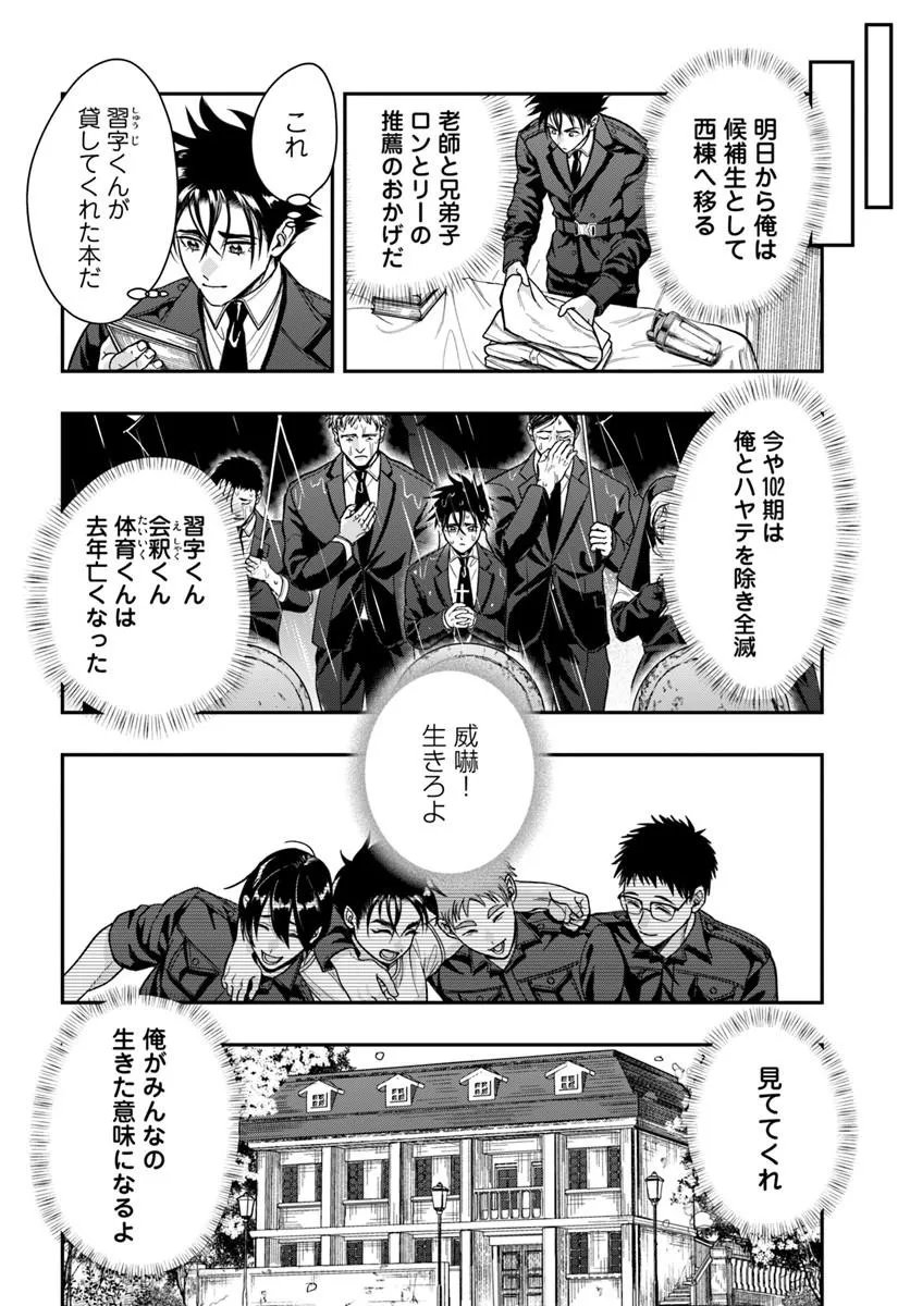 Doryoku Musou no Tensei Exorcist - Chapter 4 - Page 12