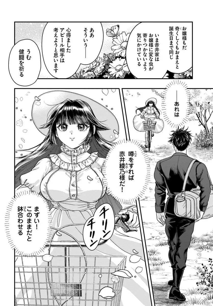 Doryoku Musou no Tensei Exorcist - Chapter 4 - Page 14