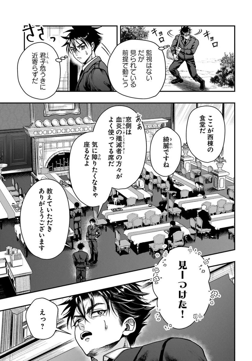 Doryoku Musou no Tensei Exorcist - Chapter 4 - Page 15