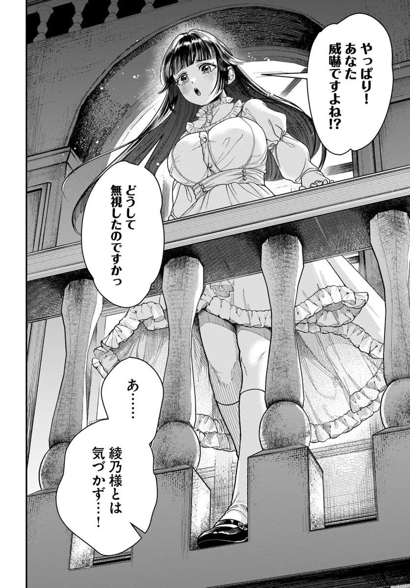 Doryoku Musou no Tensei Exorcist - Chapter 4 - Page 16
