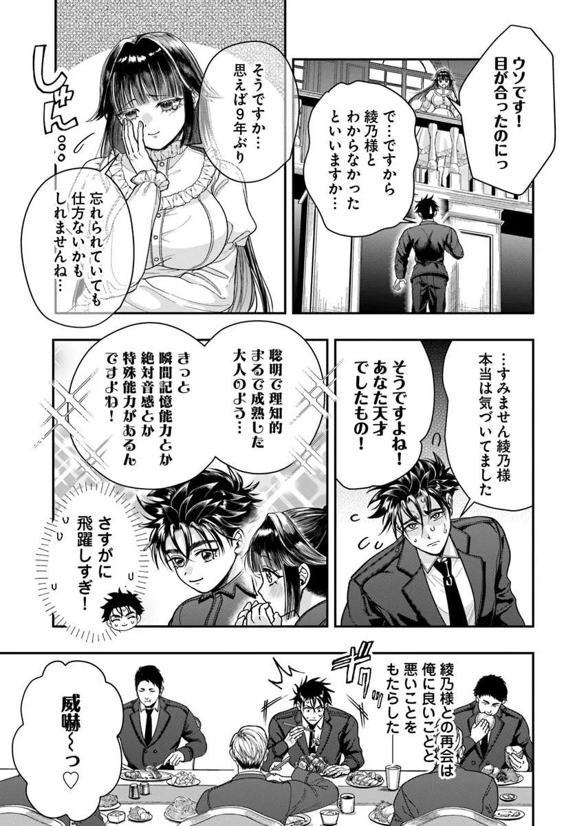 Doryoku Musou no Tensei Exorcist - Chapter 4 - Page 17