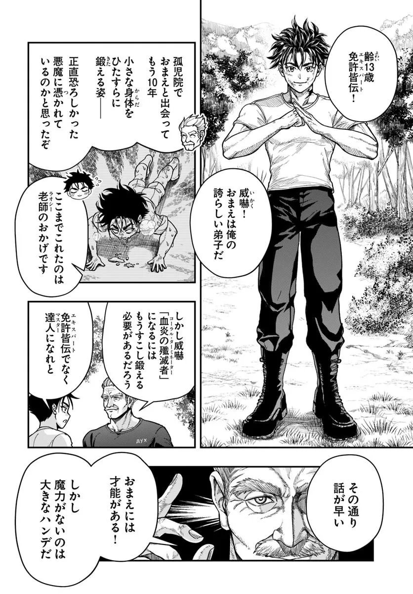 Doryoku Musou no Tensei Exorcist - Chapter 4 - Page 2