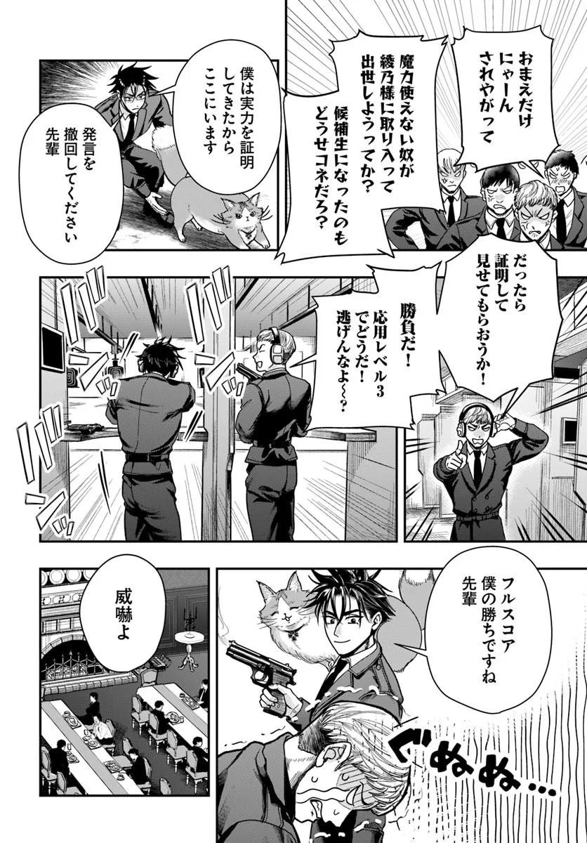 Doryoku Musou no Tensei Exorcist - Chapter 4 - Page 20