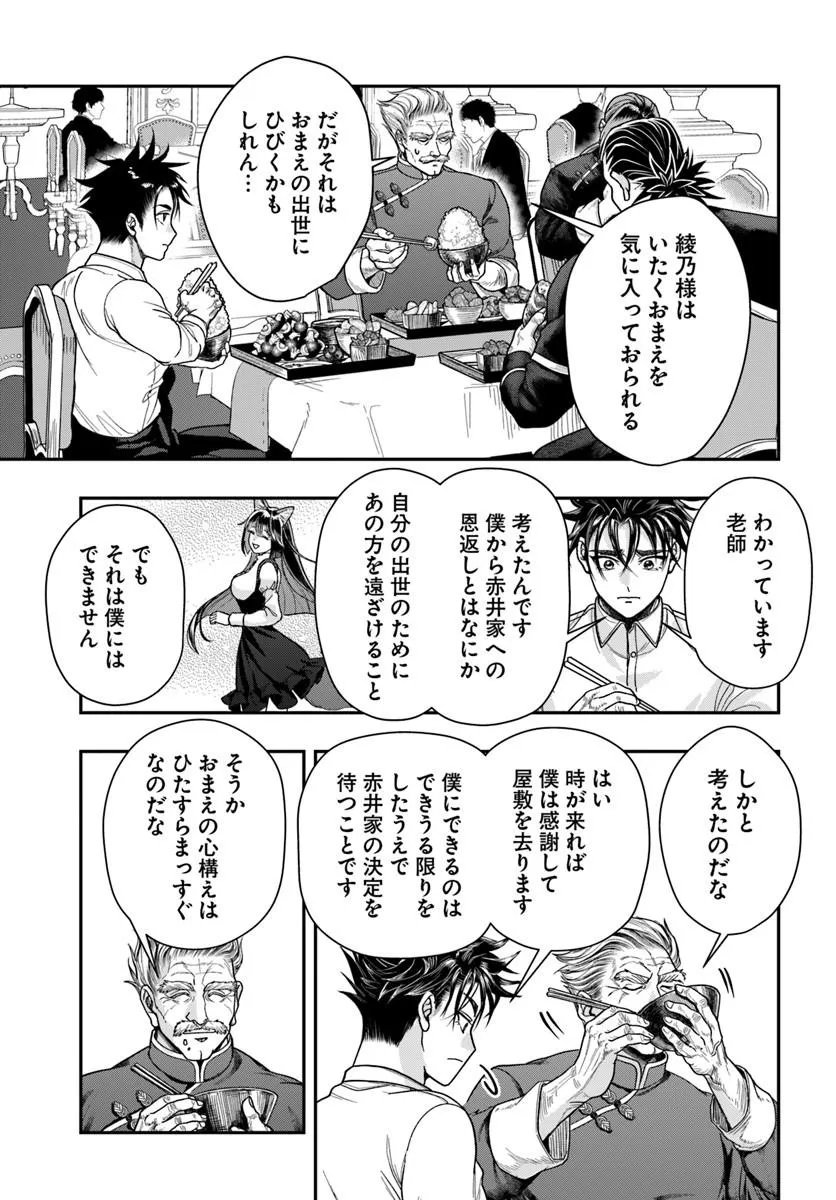 Doryoku Musou no Tensei Exorcist - Chapter 4 - Page 21