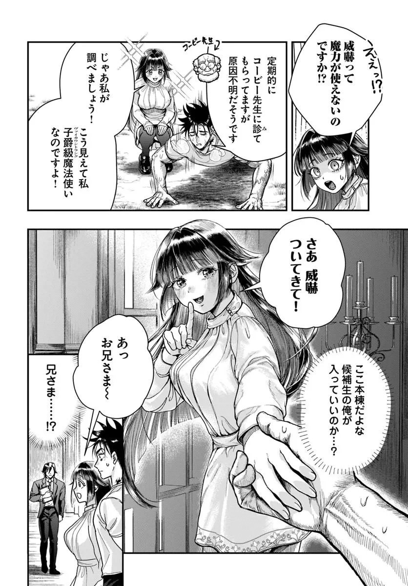 Doryoku Musou no Tensei Exorcist - Chapter 4 - Page 22