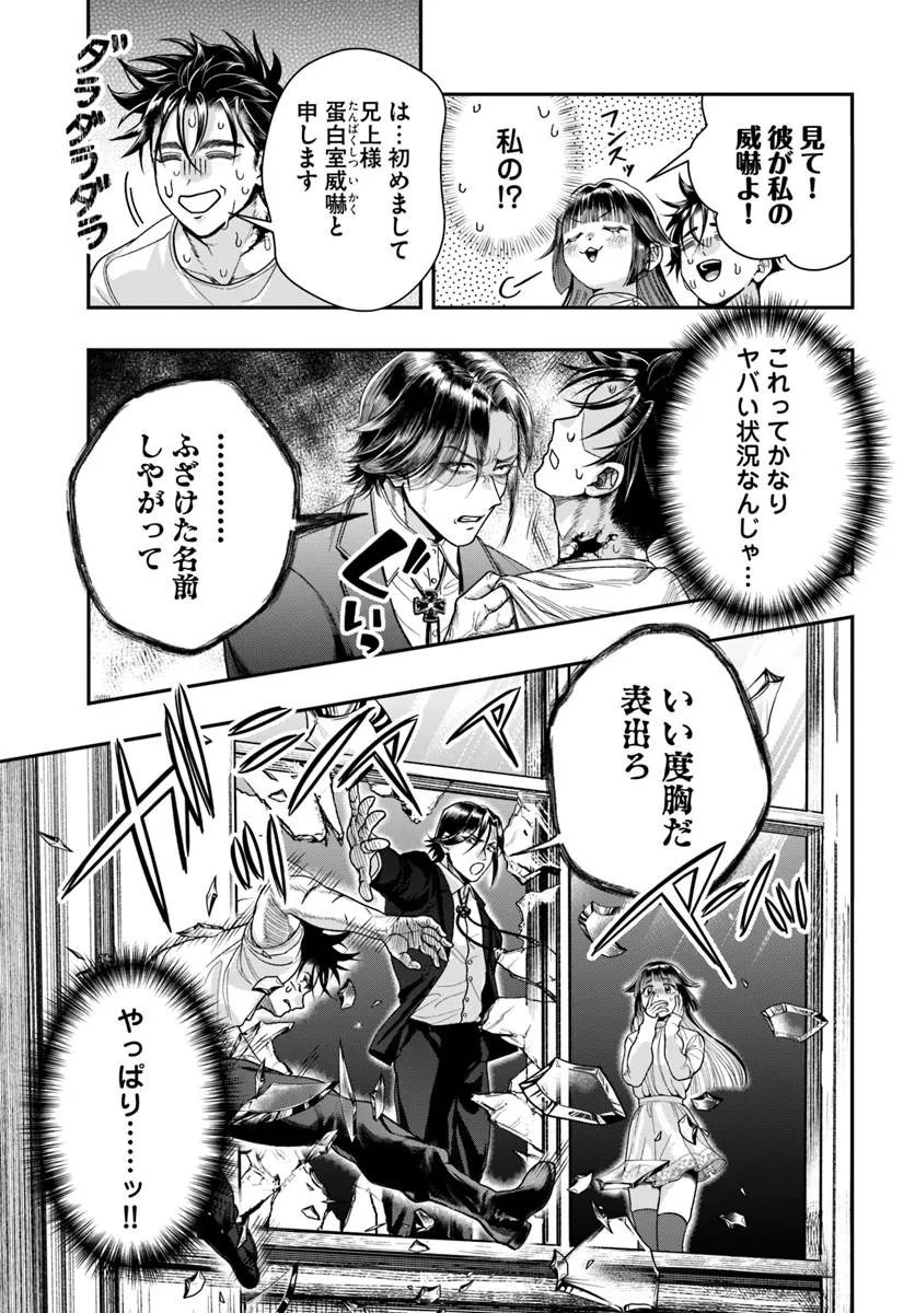 Doryoku Musou no Tensei Exorcist - Chapter 4 - Page 23