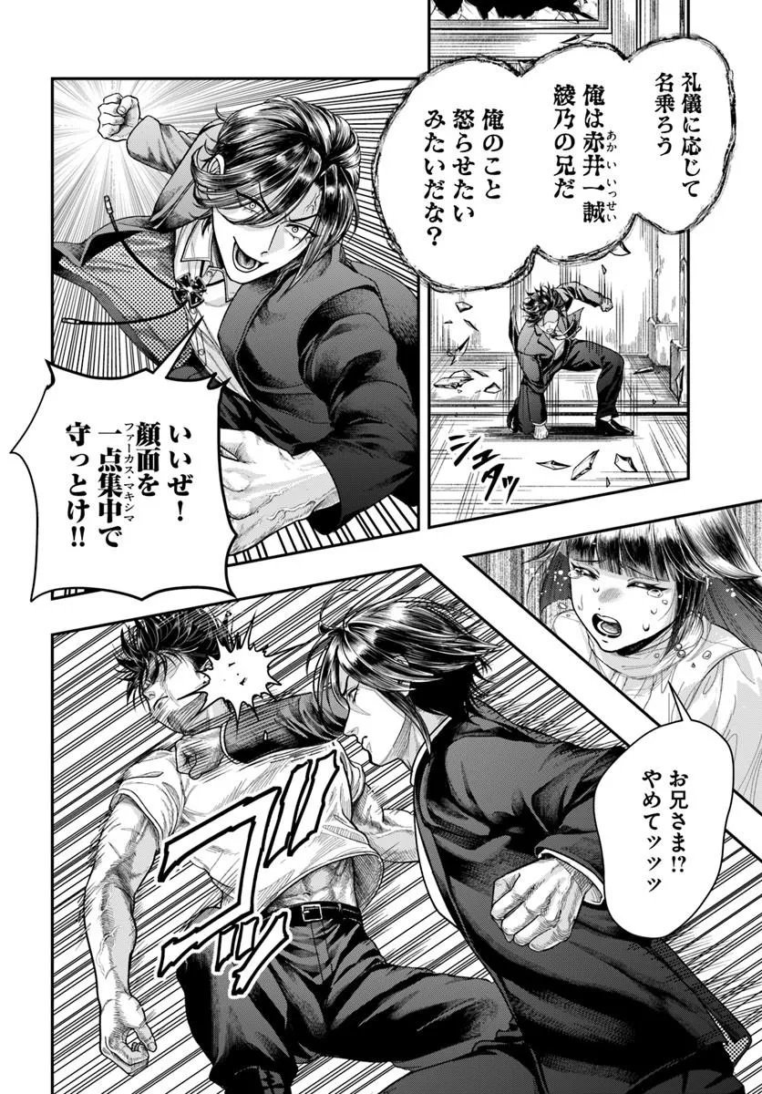 Doryoku Musou no Tensei Exorcist - Chapter 4 - Page 24