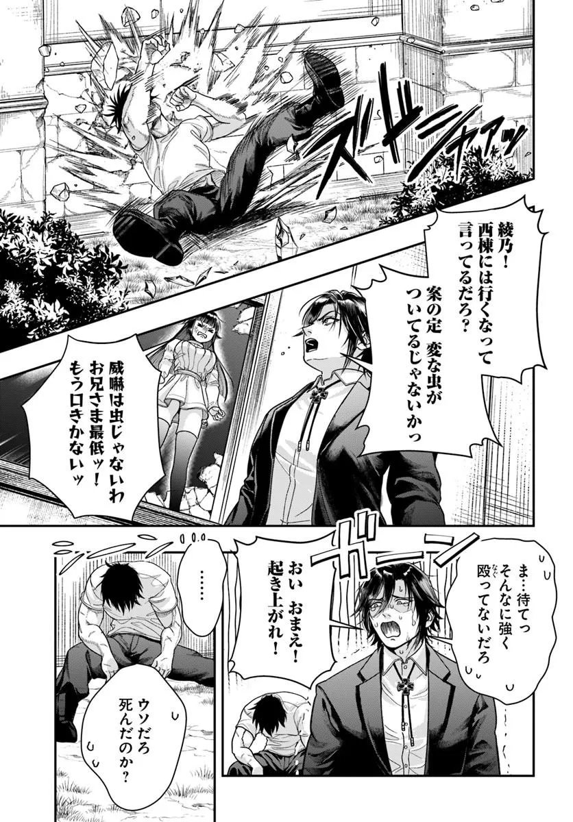 Doryoku Musou no Tensei Exorcist - Chapter 4 - Page 25