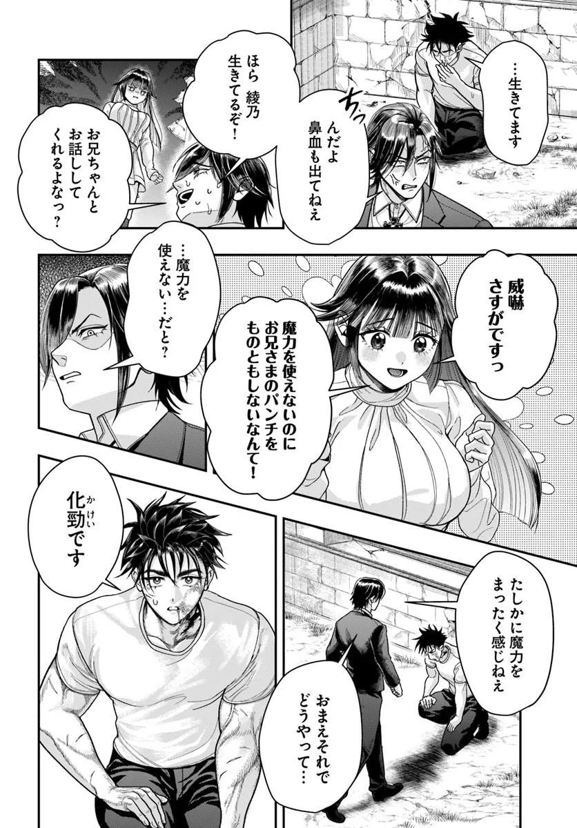 Doryoku Musou no Tensei Exorcist - Chapter 4 - Page 26