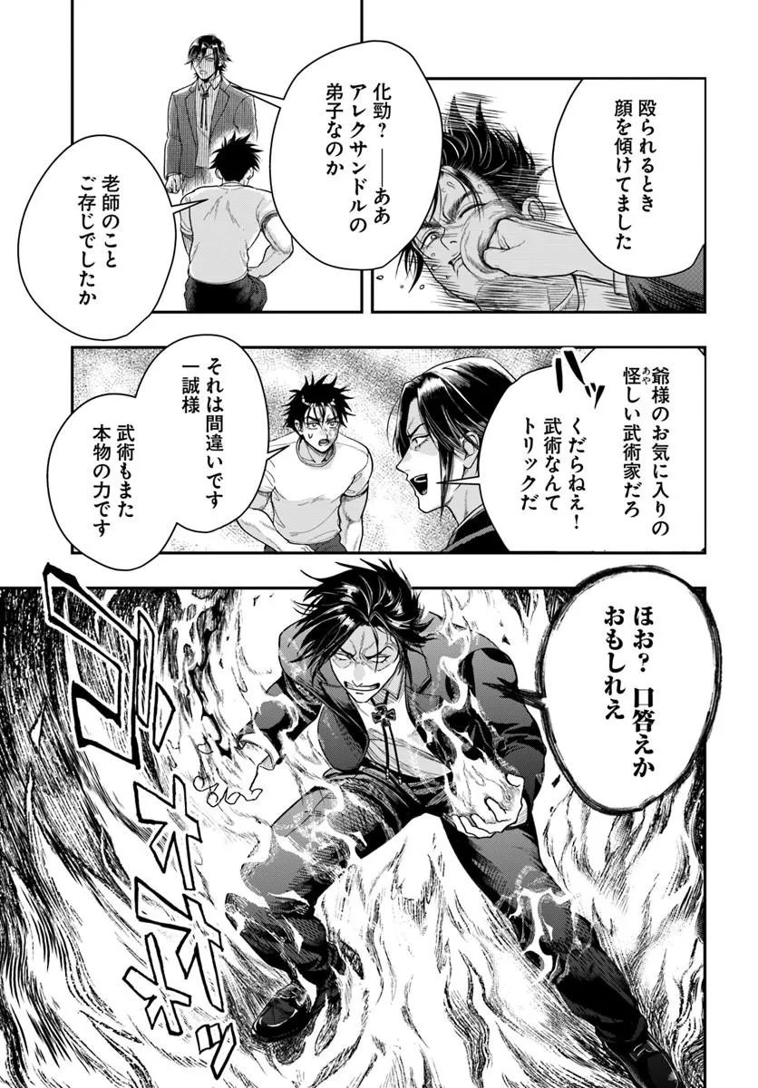 Doryoku Musou no Tensei Exorcist - Chapter 4 - Page 27
