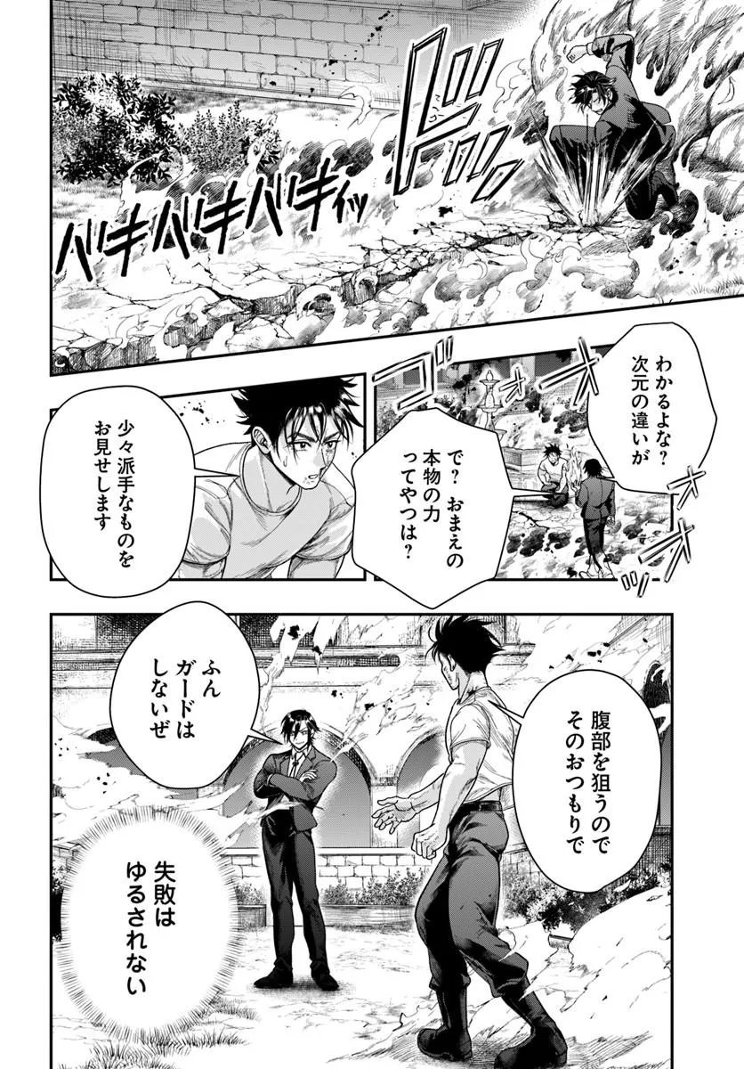 Doryoku Musou no Tensei Exorcist - Chapter 4 - Page 28