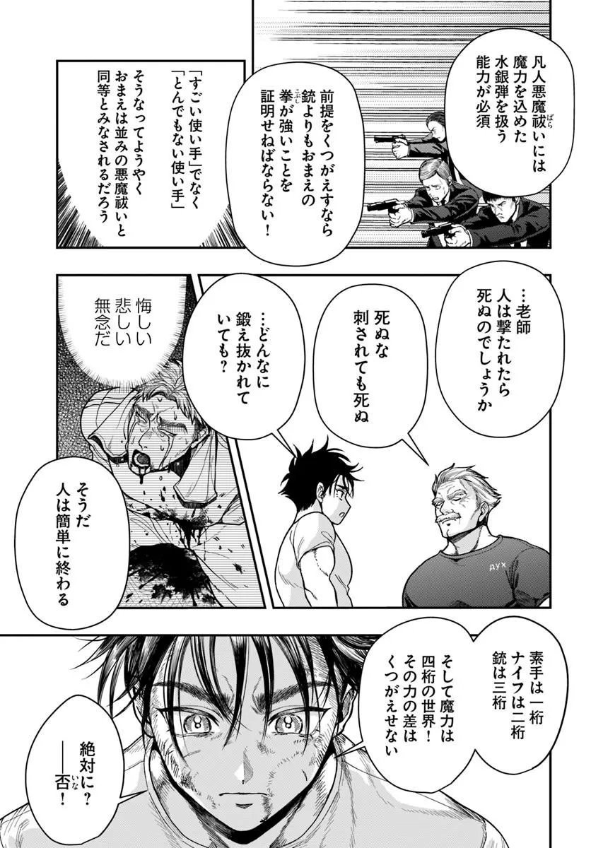 Doryoku Musou no Tensei Exorcist - Chapter 4 - Page 3
