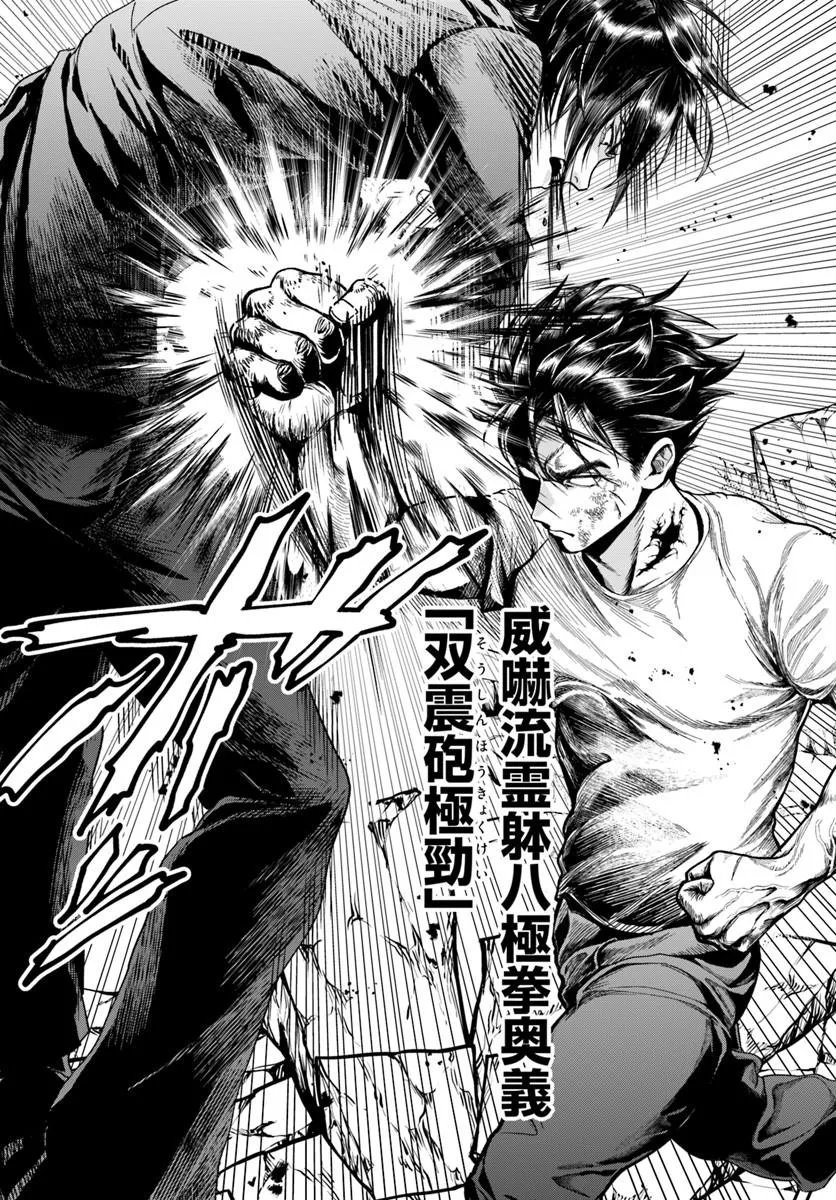 Doryoku Musou no Tensei Exorcist - Chapter 4 - Page 31