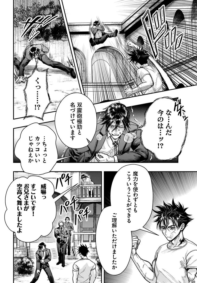 Doryoku Musou no Tensei Exorcist - Chapter 4 - Page 32