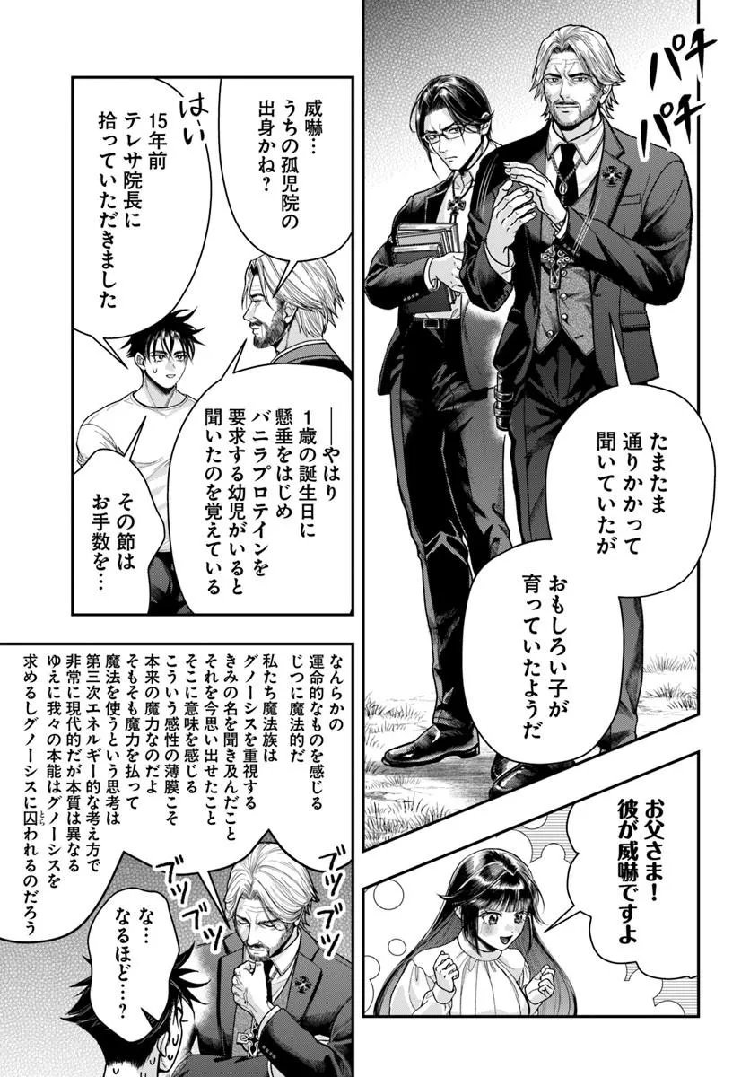 Doryoku Musou no Tensei Exorcist - Chapter 4 - Page 33