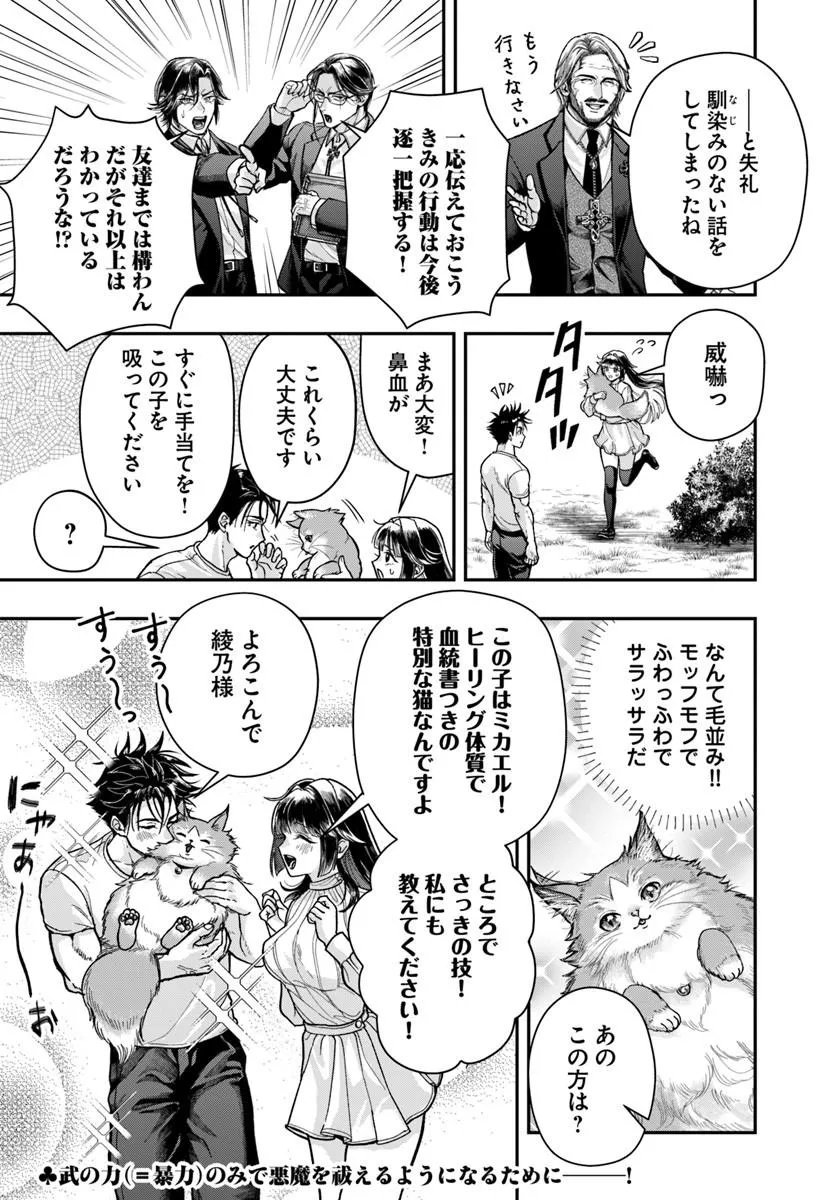 Doryoku Musou no Tensei Exorcist - Chapter 4 - Page 34