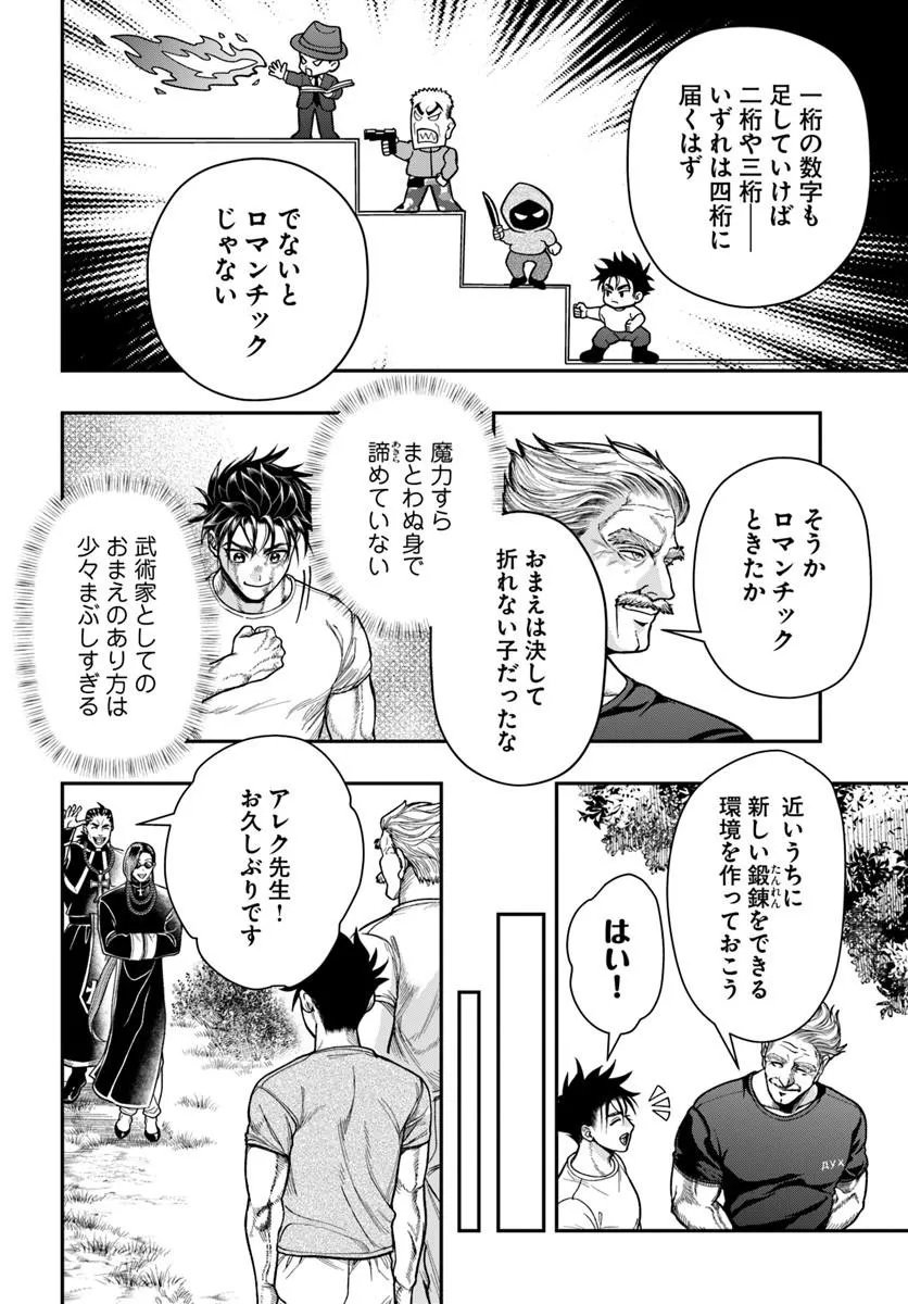 Doryoku Musou no Tensei Exorcist - Chapter 4 - Page 4