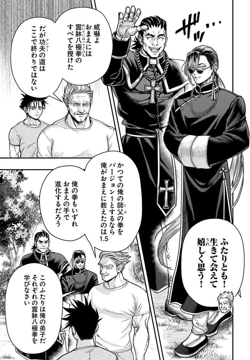 Doryoku Musou no Tensei Exorcist - Chapter 4 - Page 5