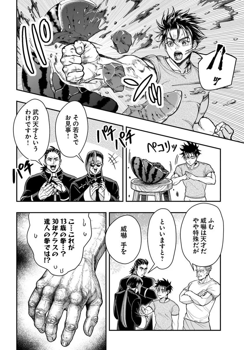 Doryoku Musou no Tensei Exorcist - Chapter 4 - Page 6