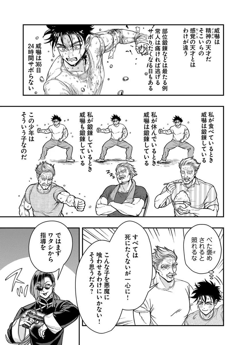 Doryoku Musou no Tensei Exorcist - Chapter 4 - Page 7