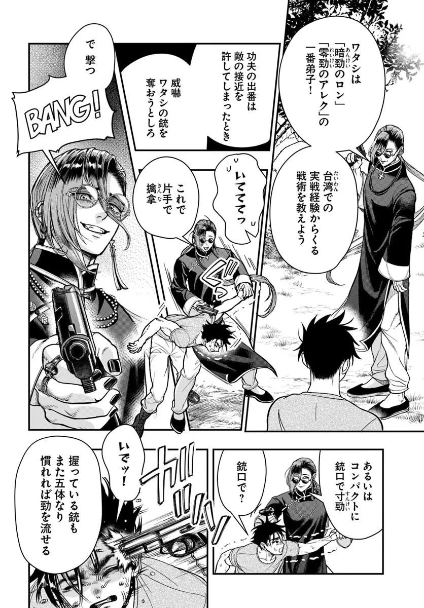 Doryoku Musou no Tensei Exorcist - Chapter 4 - Page 8