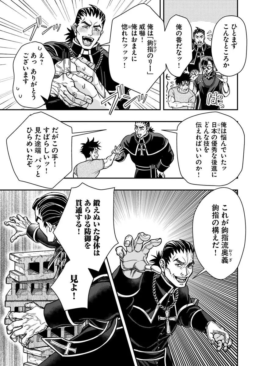Doryoku Musou no Tensei Exorcist - Chapter 4 - Page 9