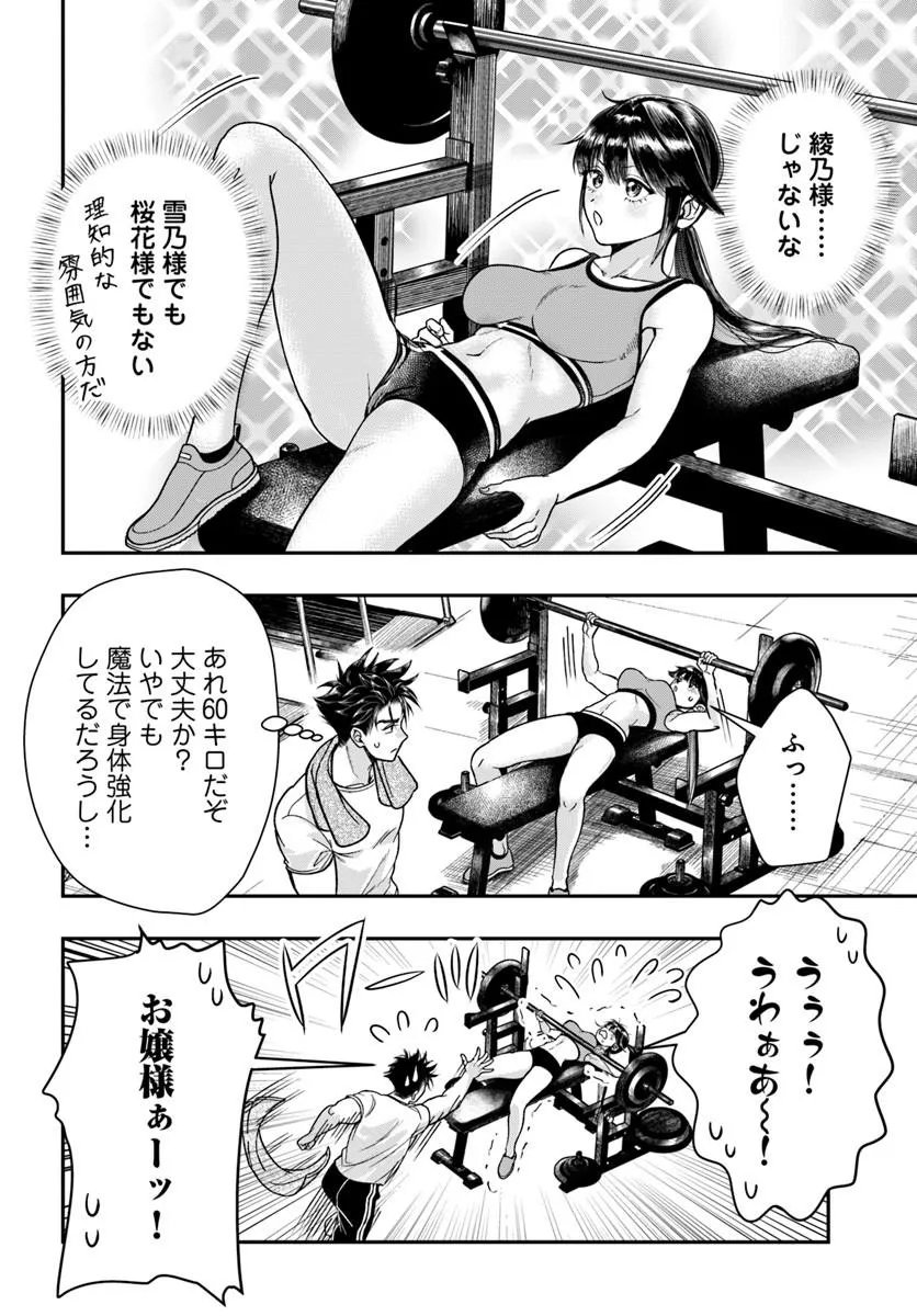 Doryoku Musou no Tensei Exorcist - Chapter 5 - Page 10
